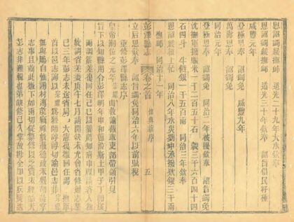 06519 彭泽县志 0.jpg