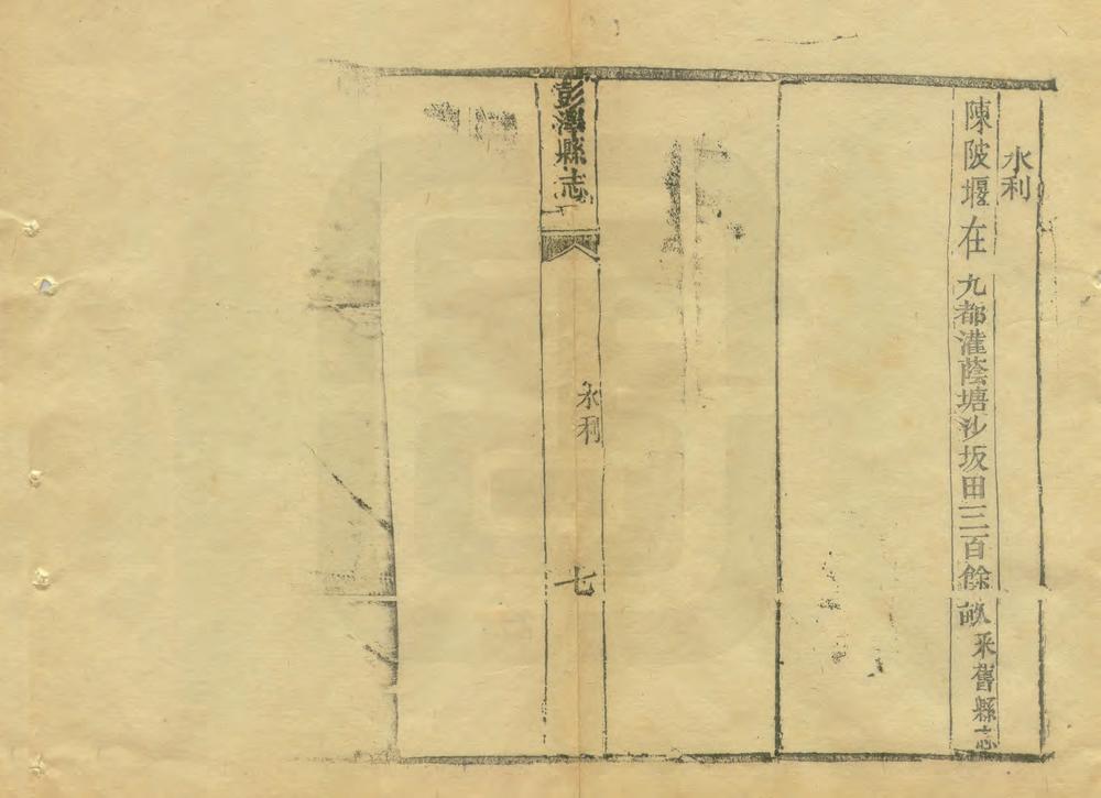 _彭泽县志补遗_