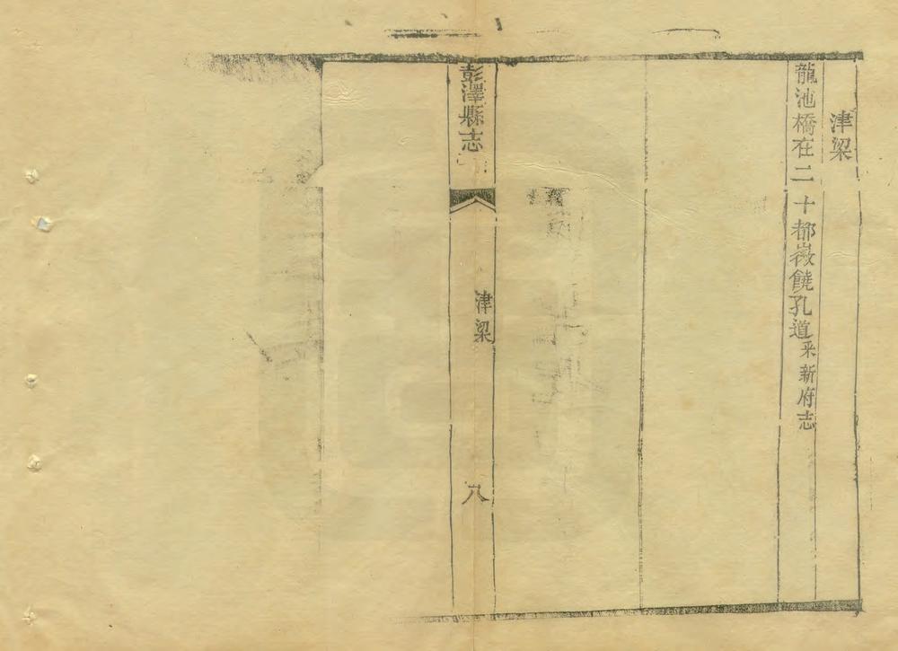 _彭泽县志补遗_