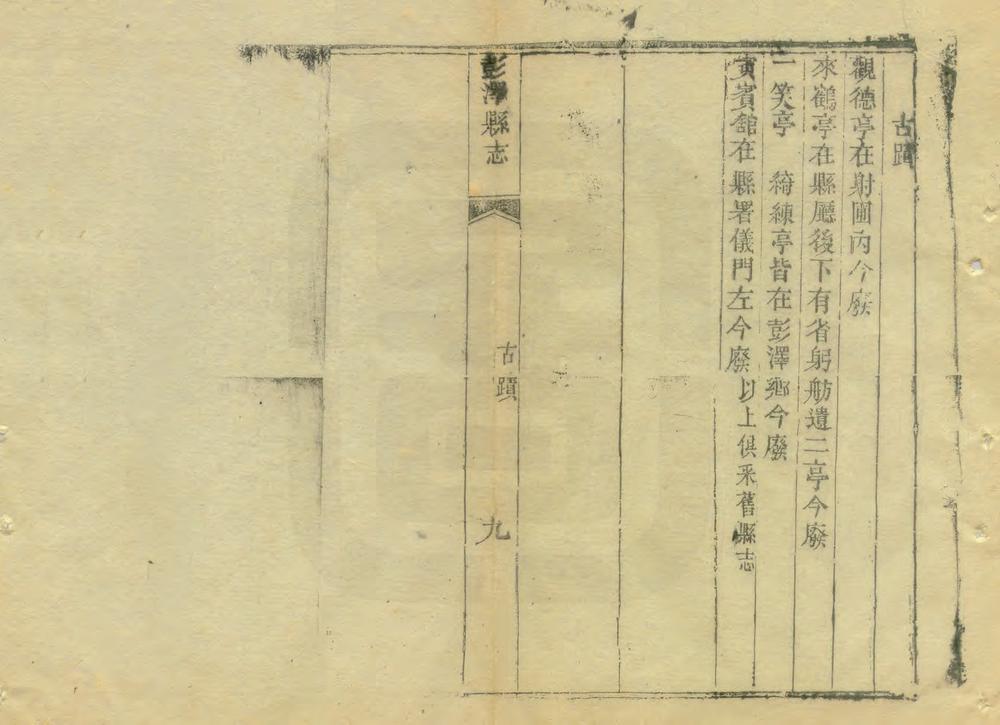 _彭泽县志补遗_