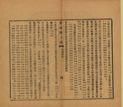 06530 黄安乡土志 0.jpg