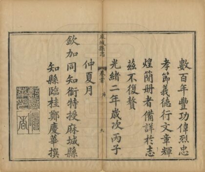 06533 麻城县志 0.jpg