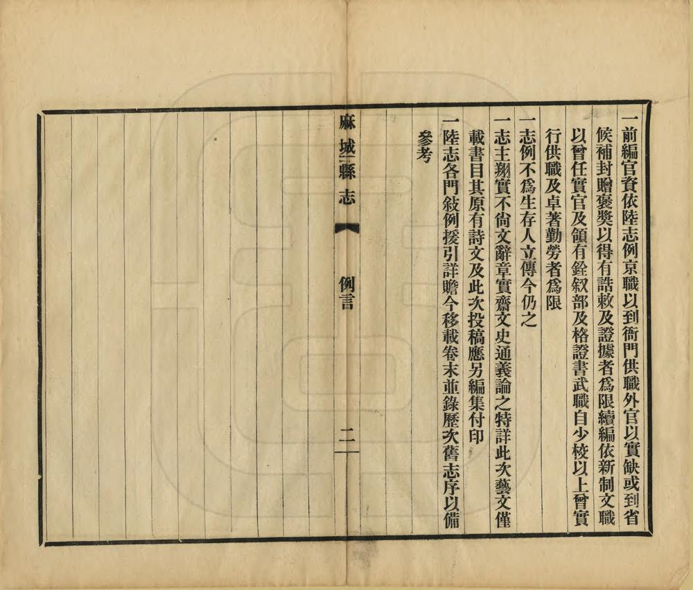 _麻城县志前编_