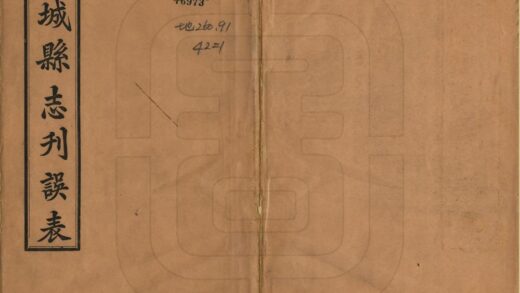 06537 麻城县志刊误表 0.jpg