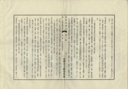 06595 台湾省通志 0.jpg