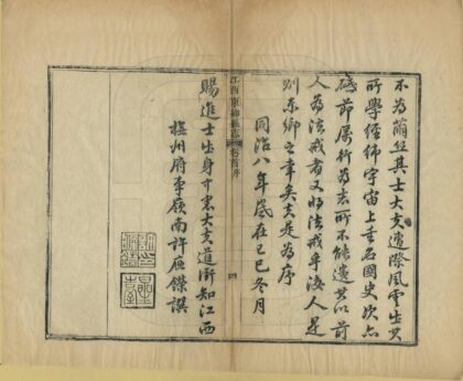 06629 江西东乡县志 0.jpg