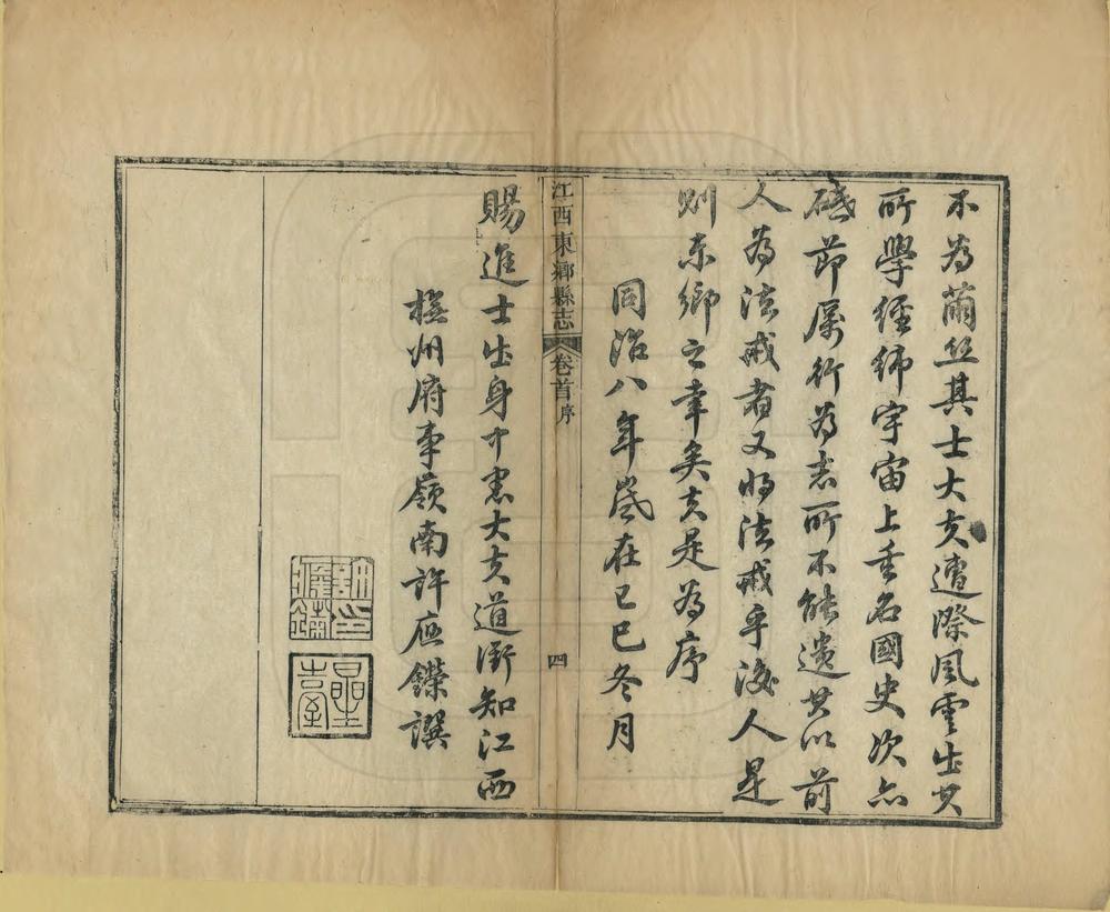 _江西东乡县志_