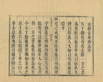 06633 吉安府志 0.jpg