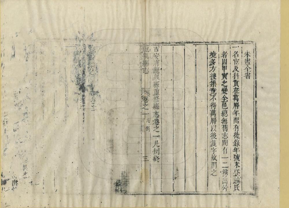 _吉安府龙泉县重修县志_