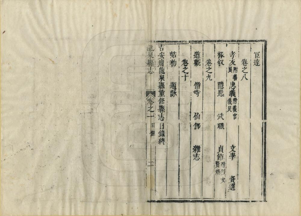 _吉安府龙泉县重修县志_