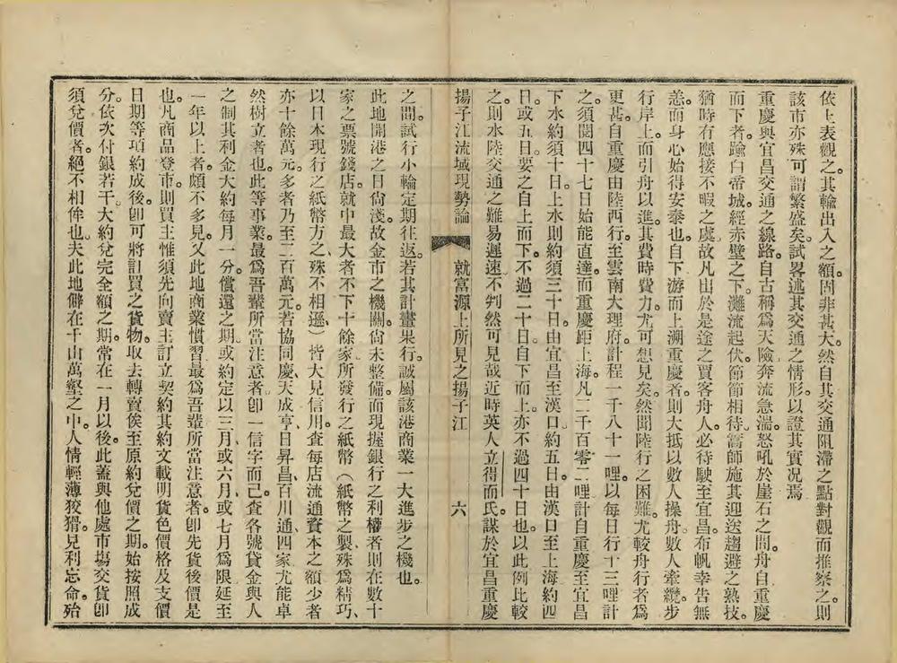 _扬子江流域现势论_