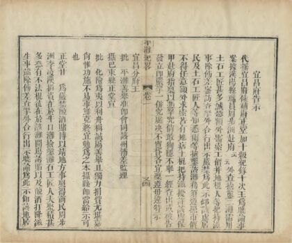 06738 平滩纪略 0.jpg