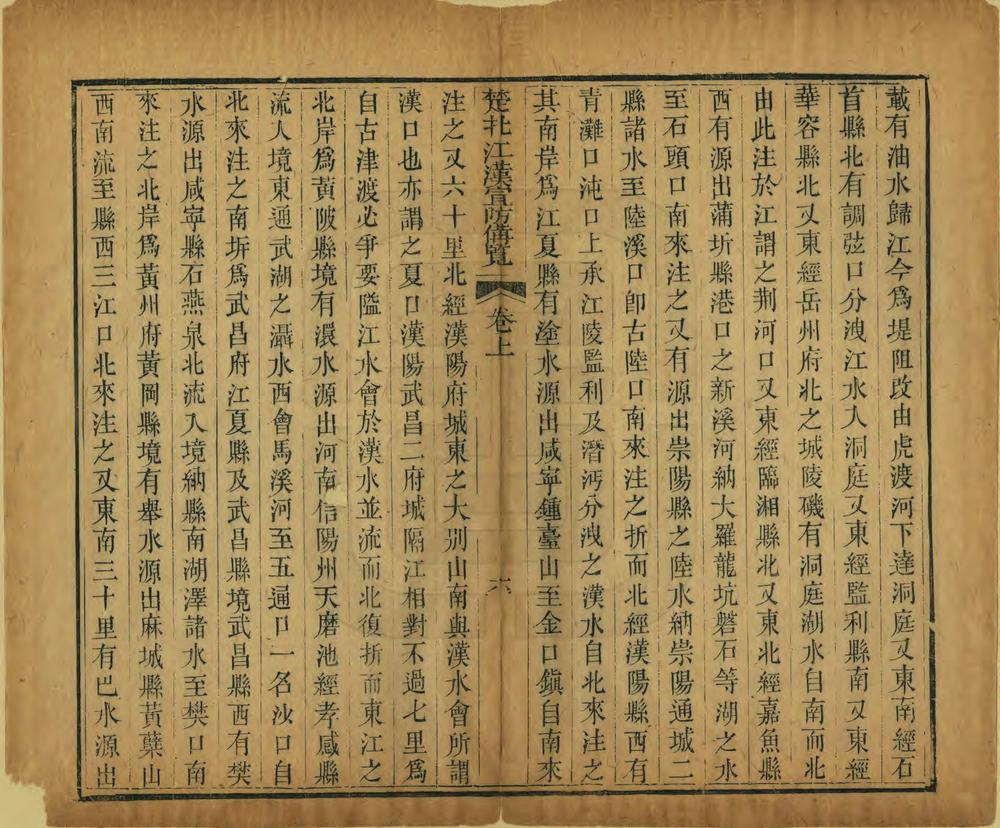 _楚北江汉宣防备览_