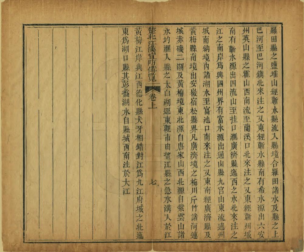 _楚北江汉宣防备览_