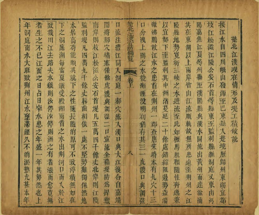 _楚北江汉宣防备览_