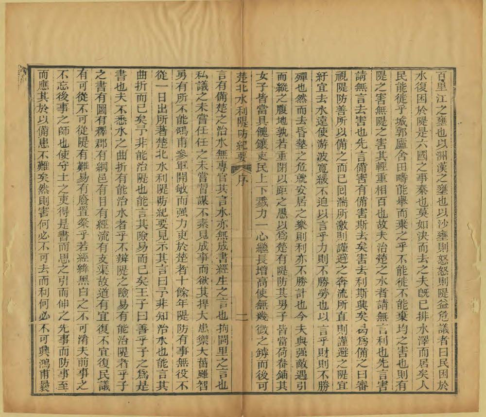 _楚北水利堤防纪要_