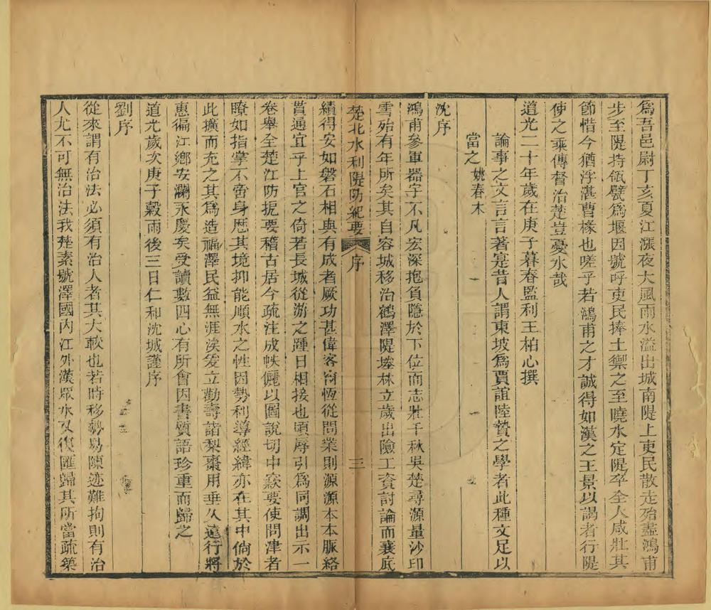 _楚北水利堤防纪要_