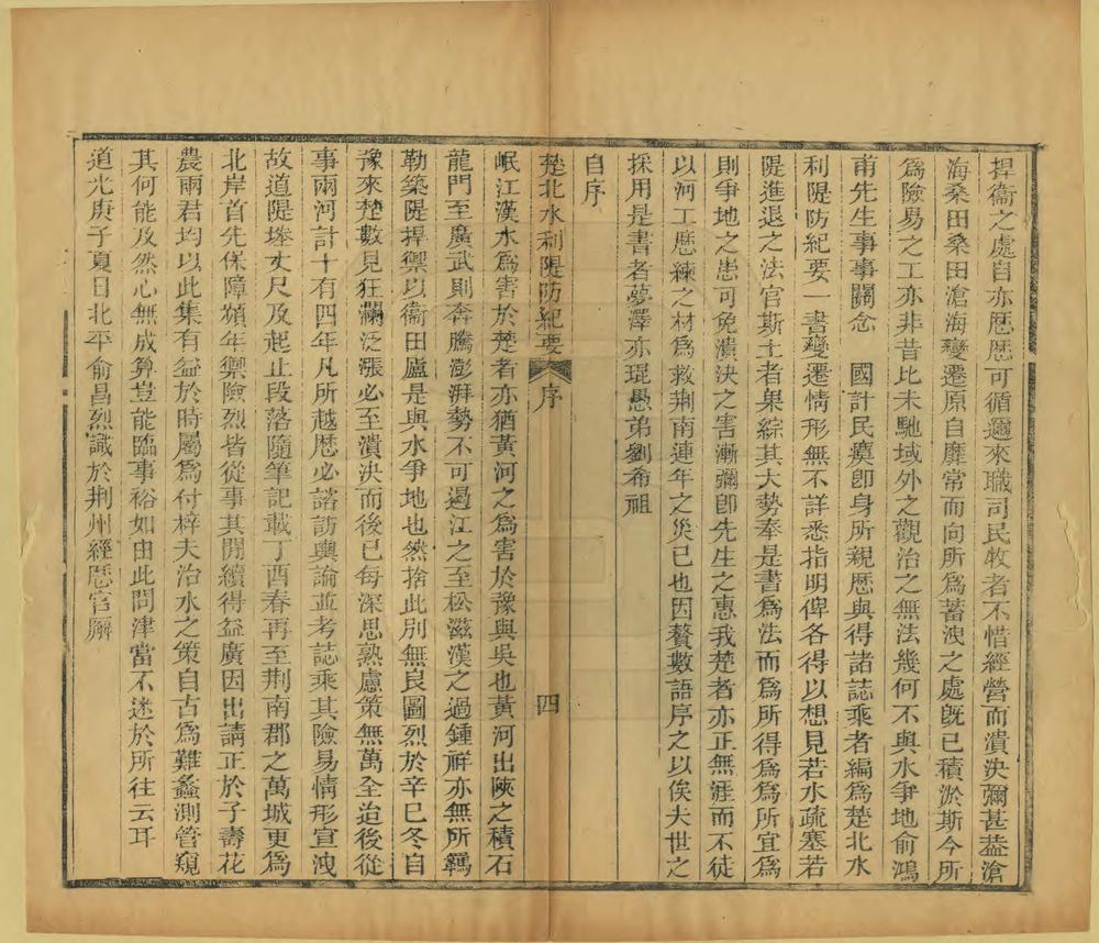 _楚北水利堤防纪要_