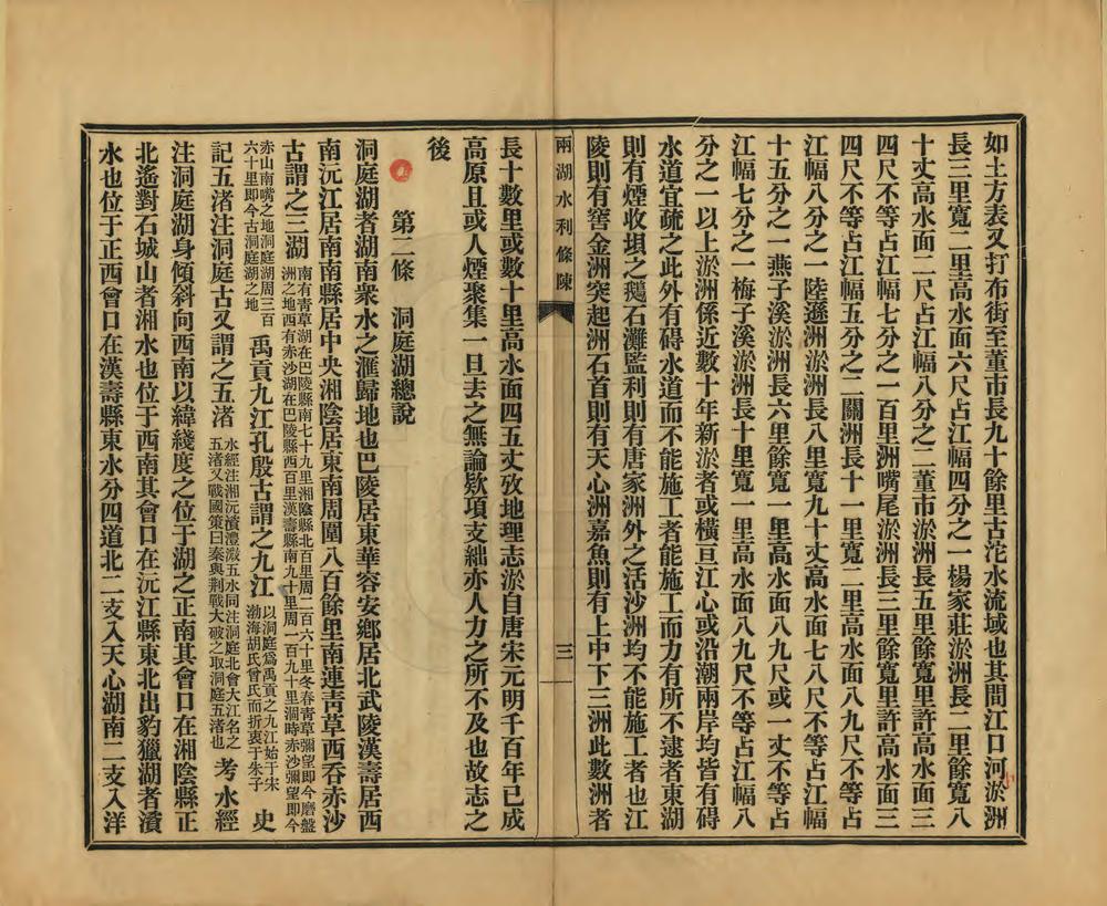 _两湖水利条陈_