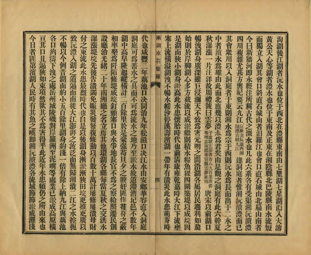 _两湖水利条陈_