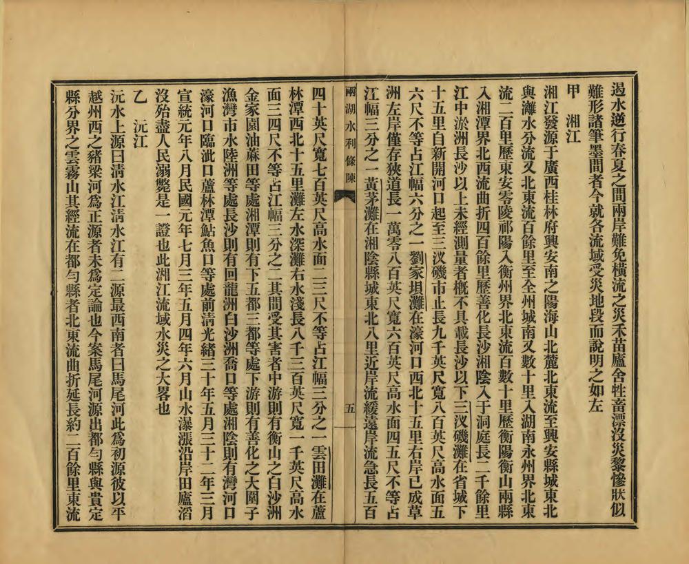 _两湖水利条陈_