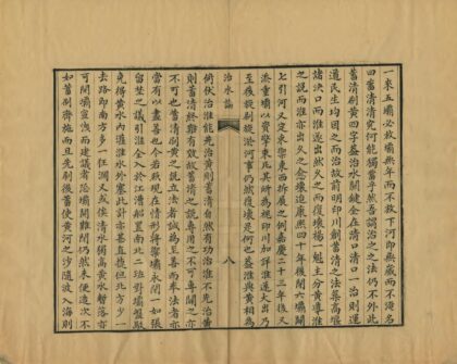 06748 淮扬治水论 0.jpg