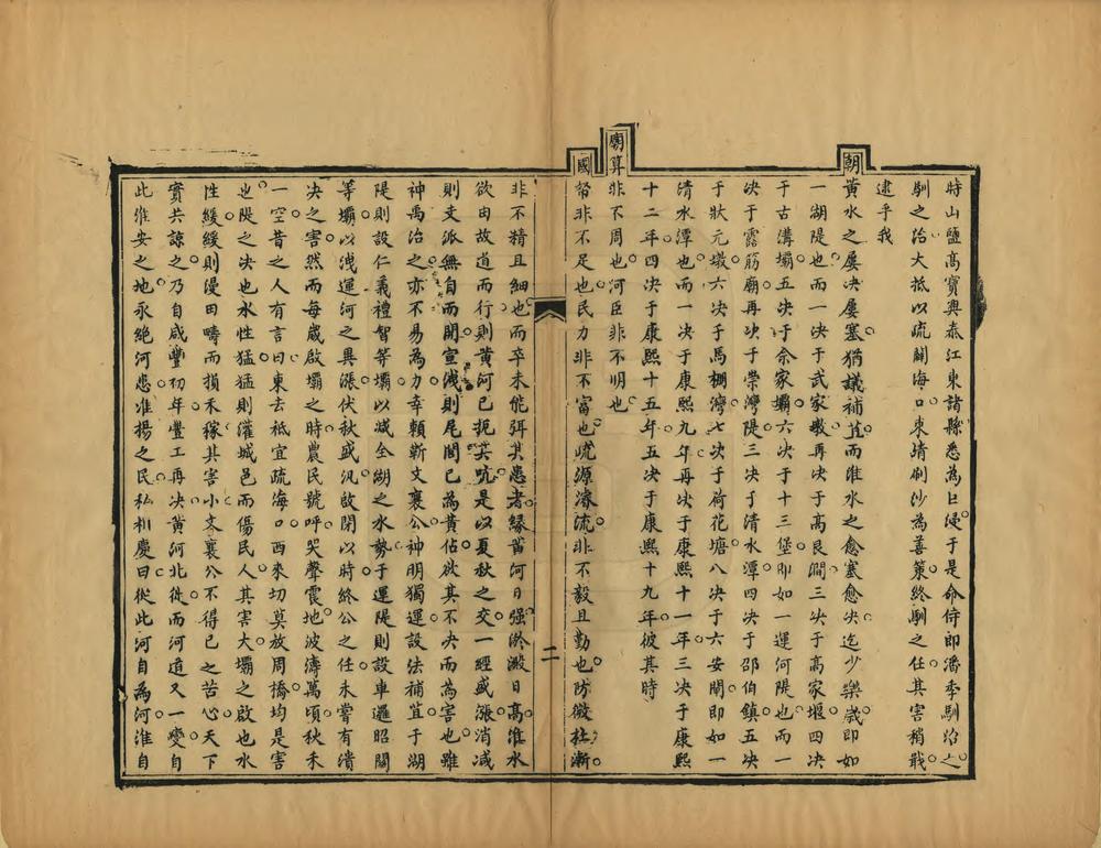 _请复淮水故道图说_