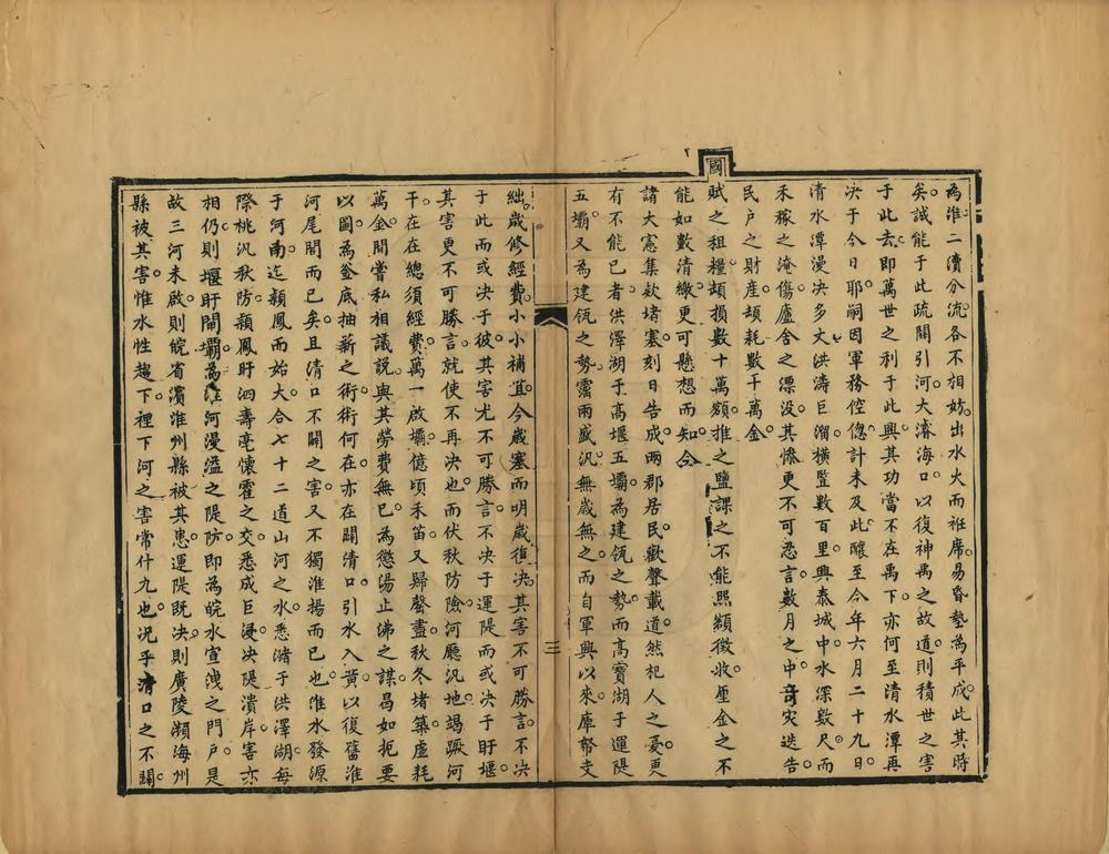 _请复淮水故道图说_