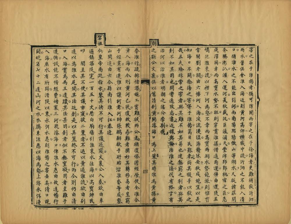 _请复淮水故道图说_