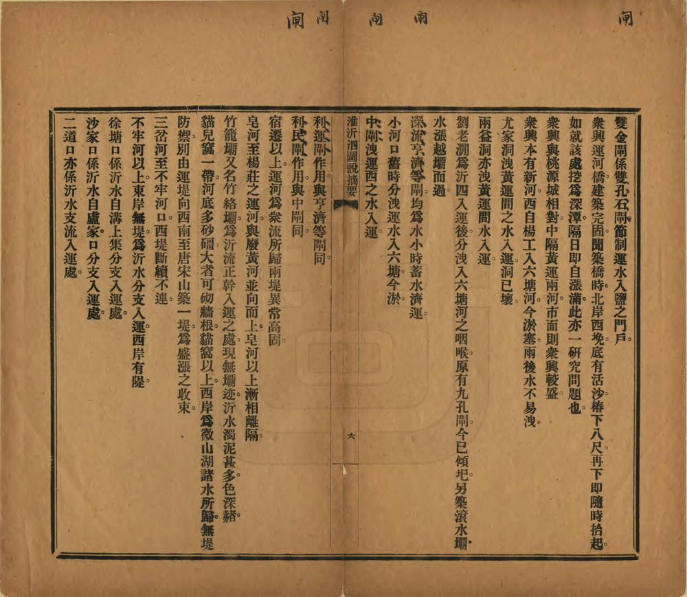 _淮沂泗图说摘要_