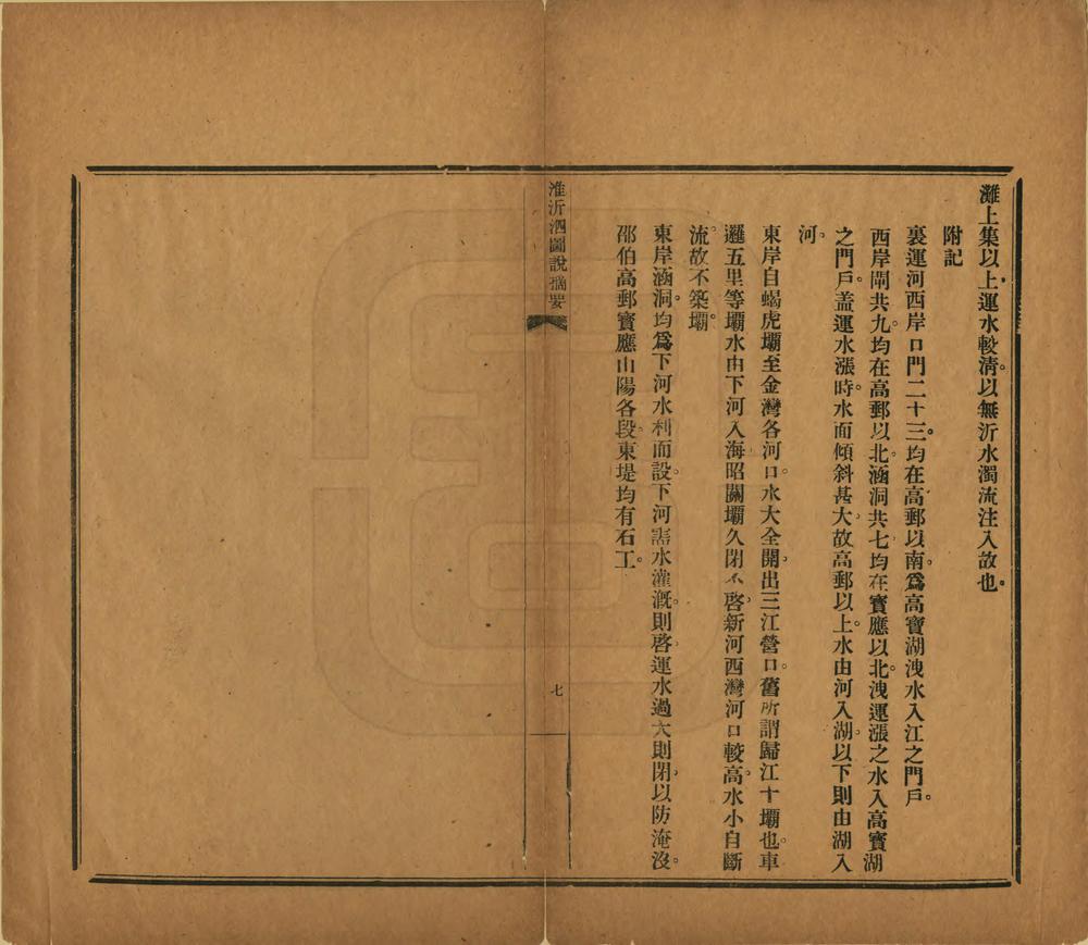 _淮沂泗图说摘要_