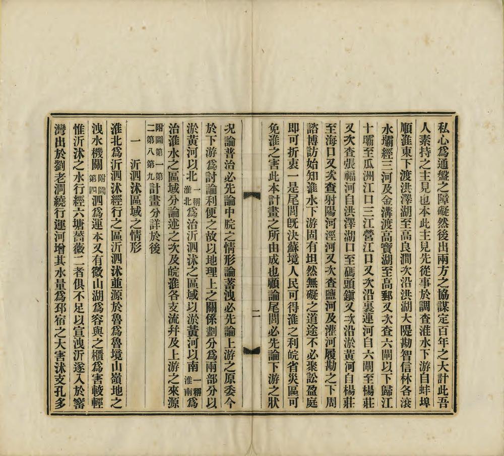 _安徽水利测量局拟具治淮源委计划图说_