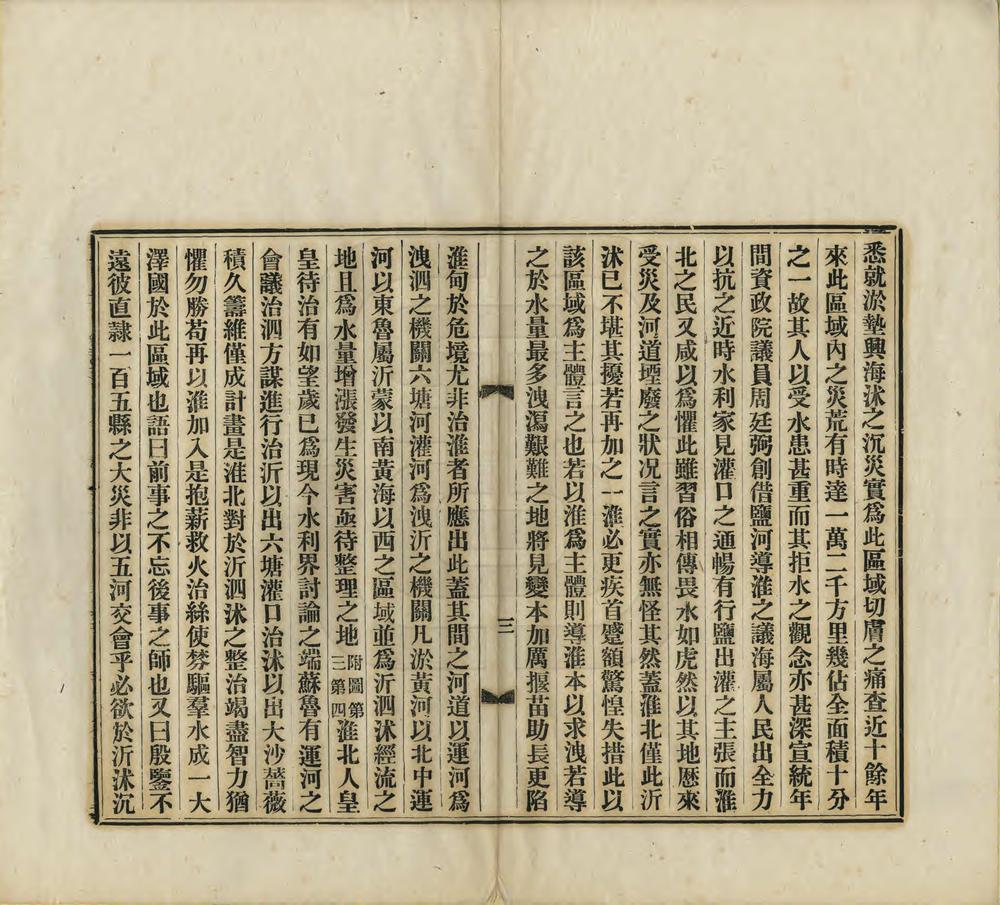 _安徽水利测量局拟具治淮源委计划图说_