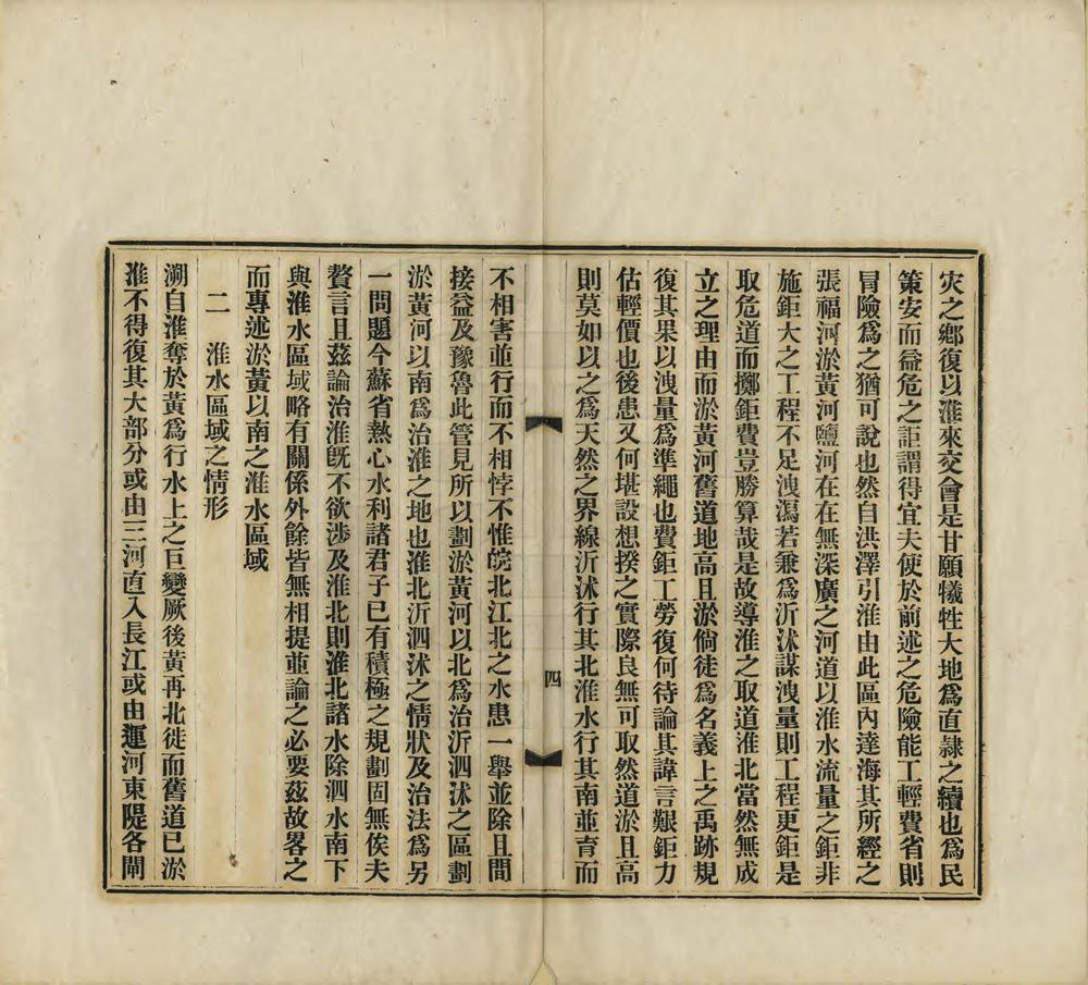 _安徽水利测量局拟具治淮源委计划图说_