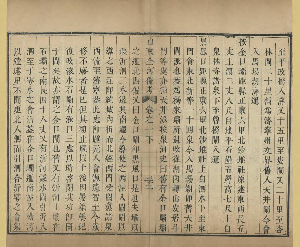 _山东全河备考_