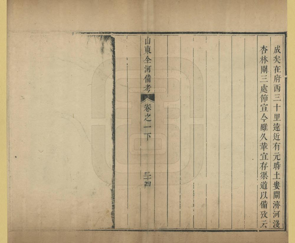 _山东全河备考_