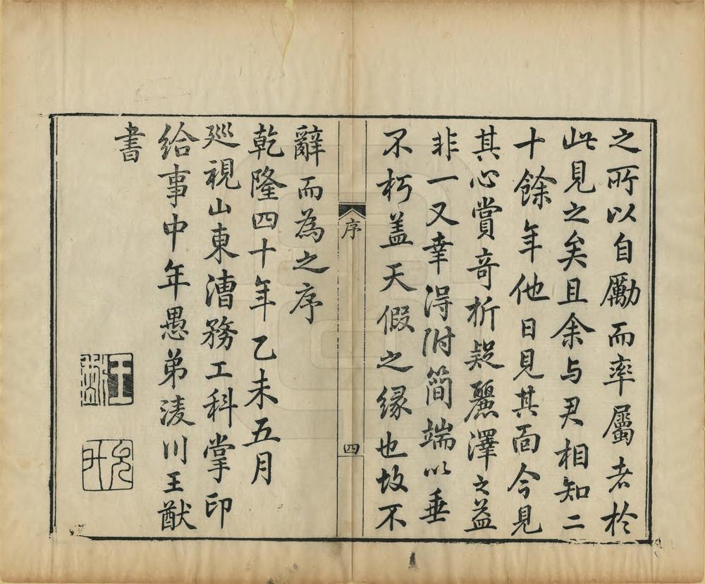 _山东运河备览_