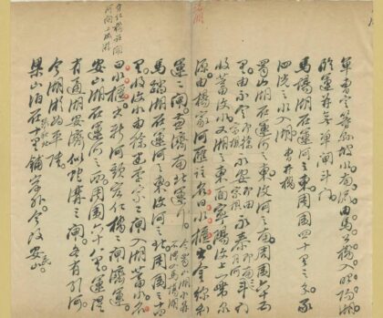 06758 运河考 0.jpg