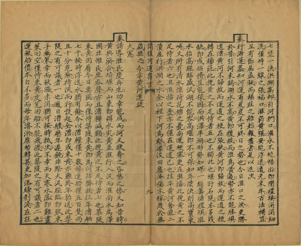 _请复河运刍言_