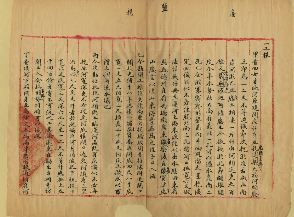 _禀复道宪洪查勘四女寺减河工程并说贴估册各稿_