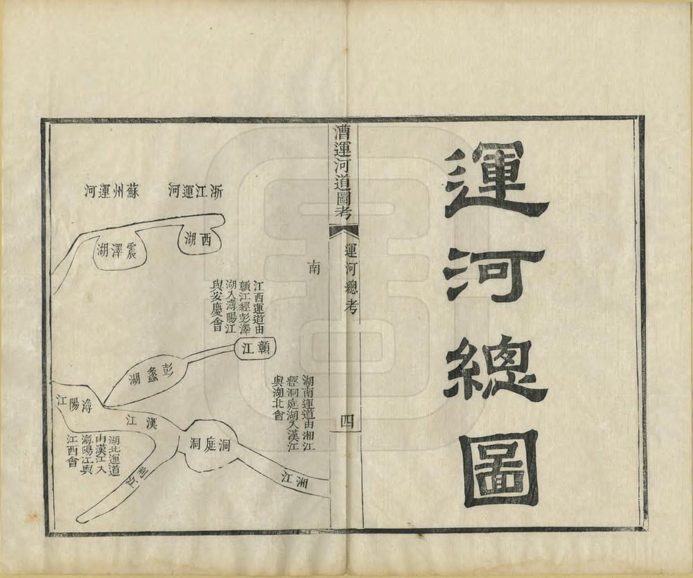 _漕运河道图考_