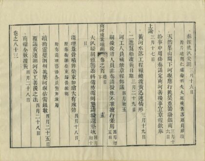 06767 南河成案续编 0.jpg