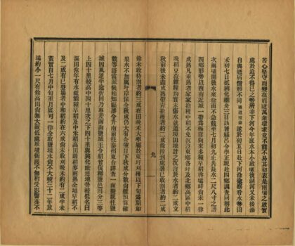 06771 江苏抚两江督江北提宪为运河伏汛奇涨抢护堤工及启放车南坝始末细情由 0.jpg