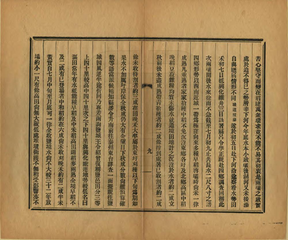 _江苏抚两江督江北提宪为运河伏汛奇涨抢护堤工及启放车南坝始末细情由_