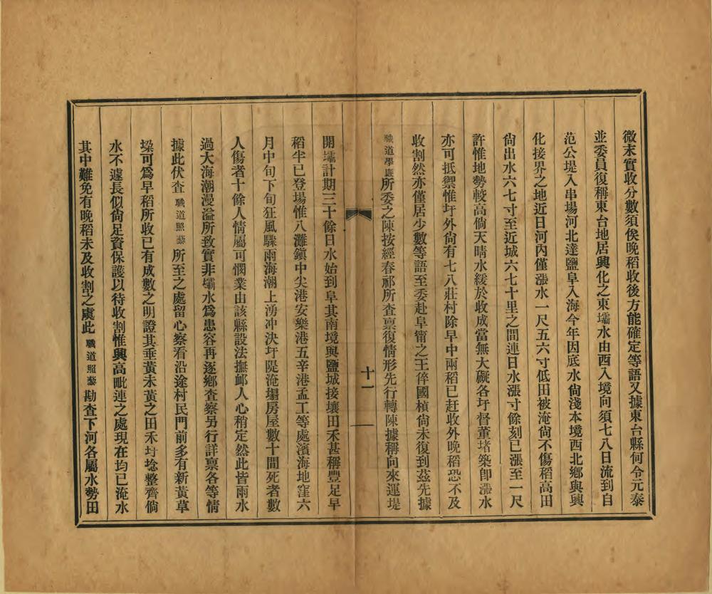 _江苏抚两江督江北提宪为运河伏汛奇涨抢护堤工及启放车南坝始末细情由_