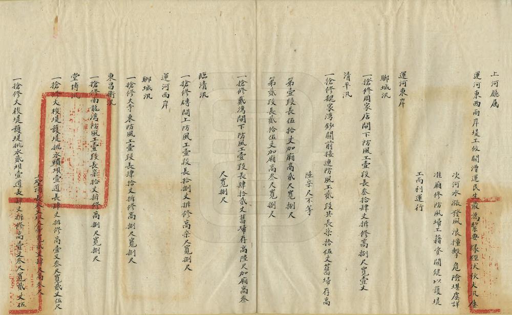 _运泇捕上下泉陆厅光绪贰拾陆年抢修各工咨估册等_