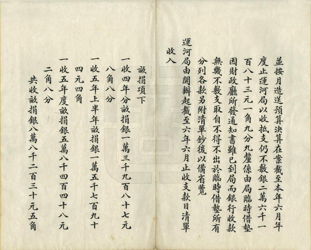 _筹浚江北运河工程局筹备时期概略_