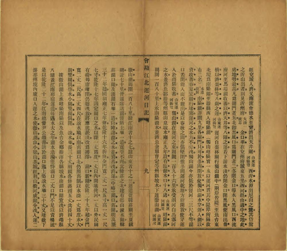 _会勘江北运河日记_