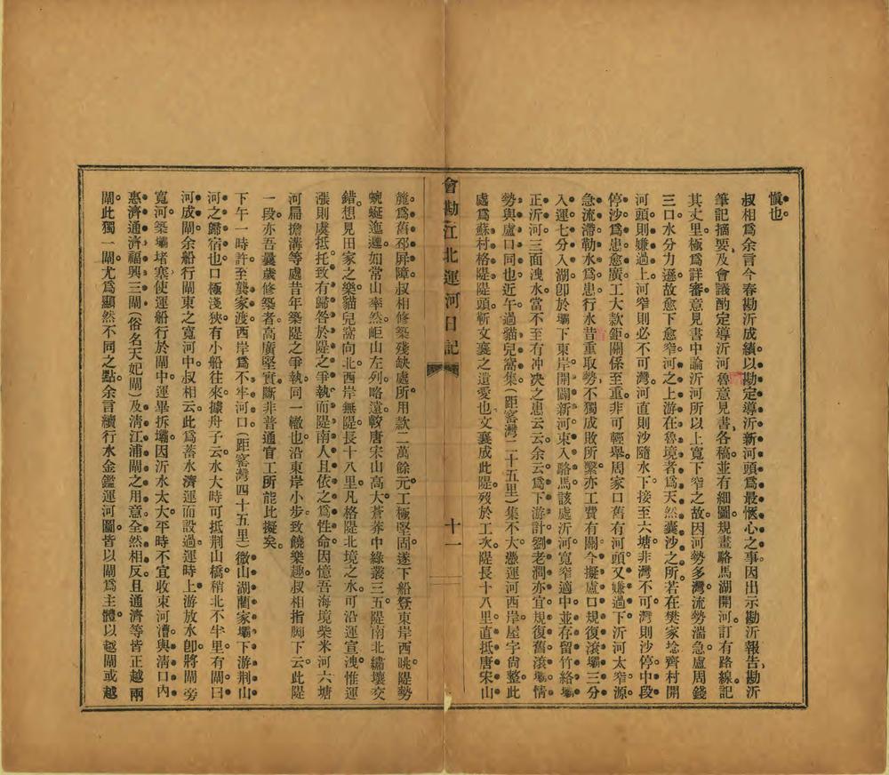 _会勘江北运河日记_