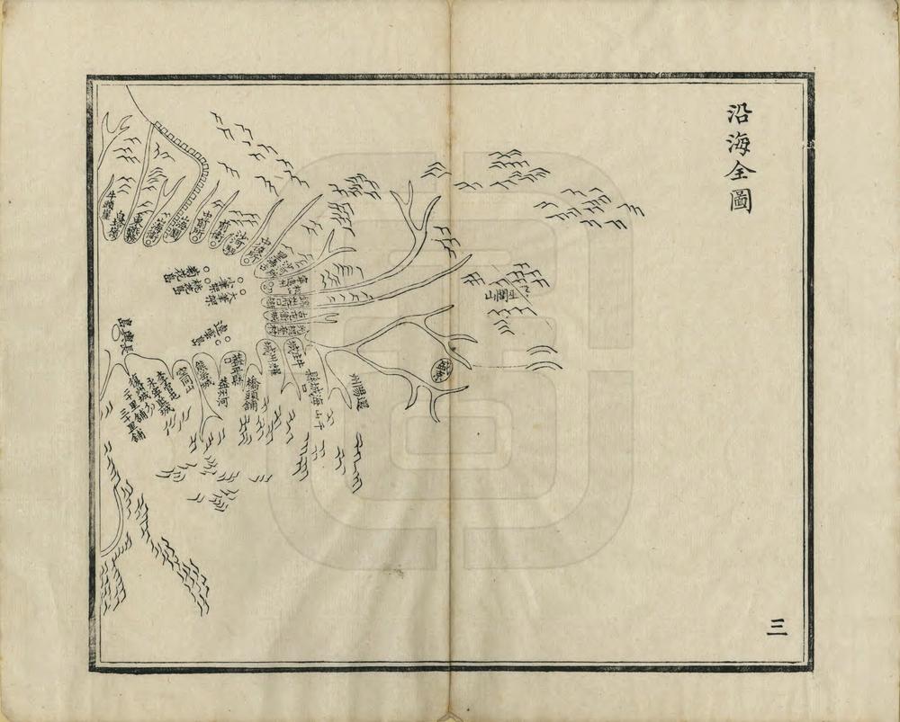 _陈资斋天下沿海形势录_